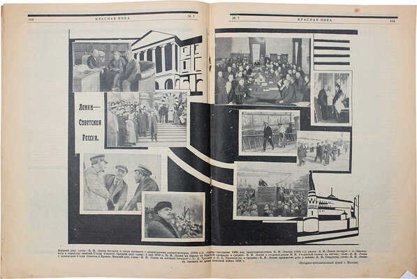 Красная нива. Литературно-художественный еженедельный журнал / Под ред. А.В. Луначарского и Ю.М. Стеклова. 1924. № 7.